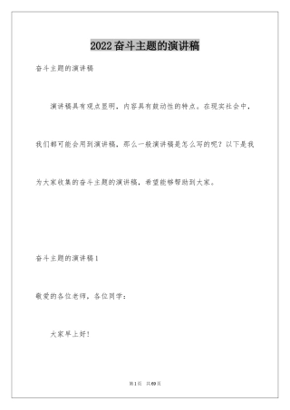 2024奋斗主题的演讲稿