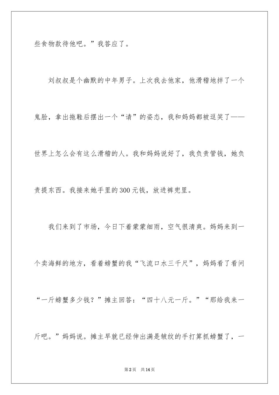 2024妈妈教会我诚信作文_第2页