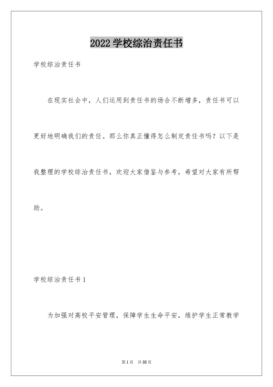 2024学校综治责任书_第1页