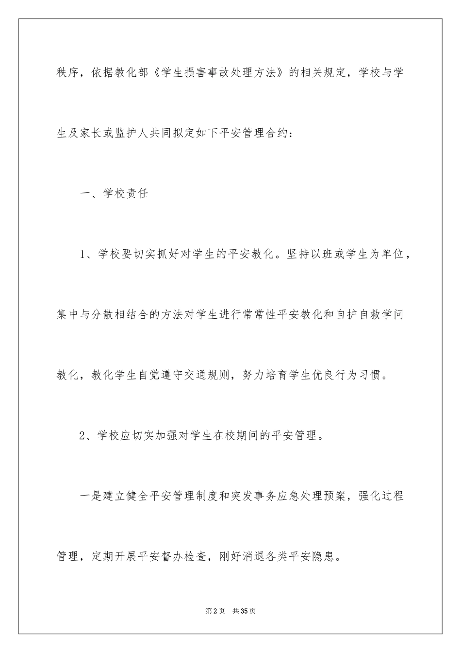 2024学校综治责任书_第2页