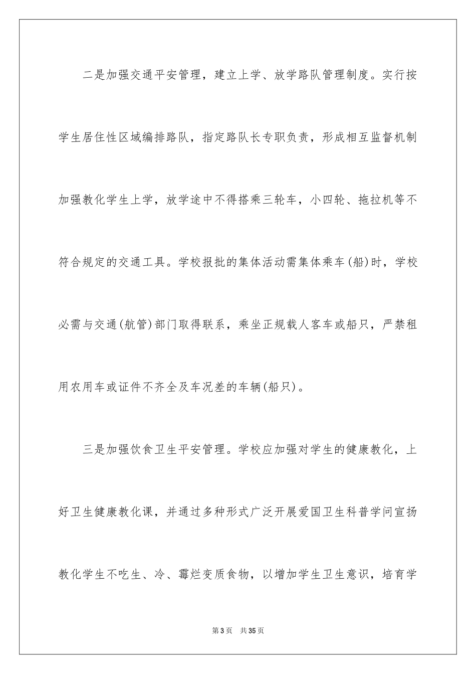 2024学校综治责任书_第3页