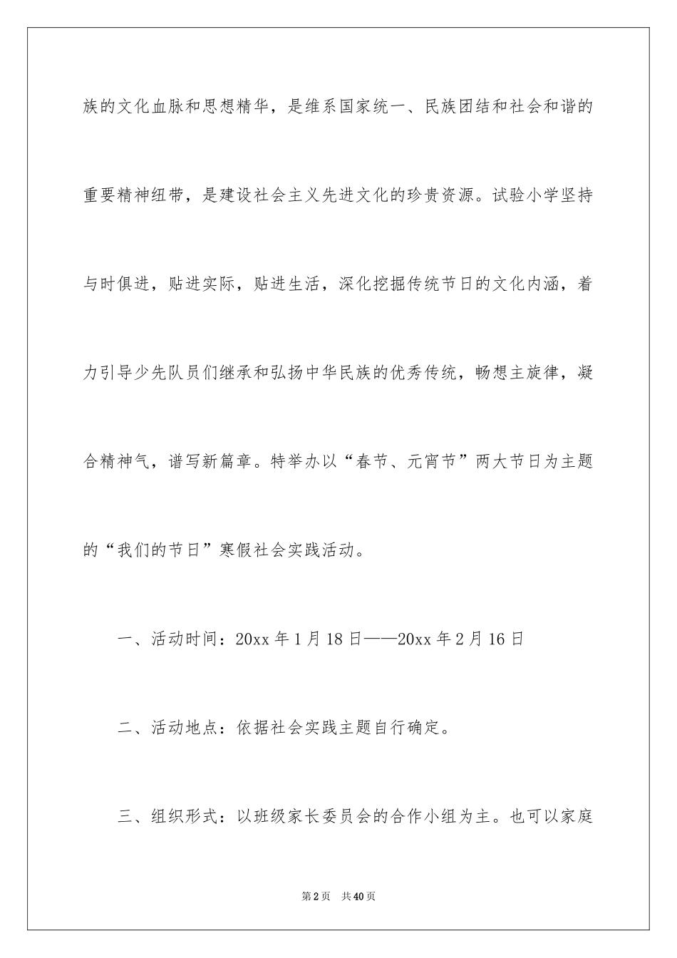 2024元宵节校园活动方案_第2页