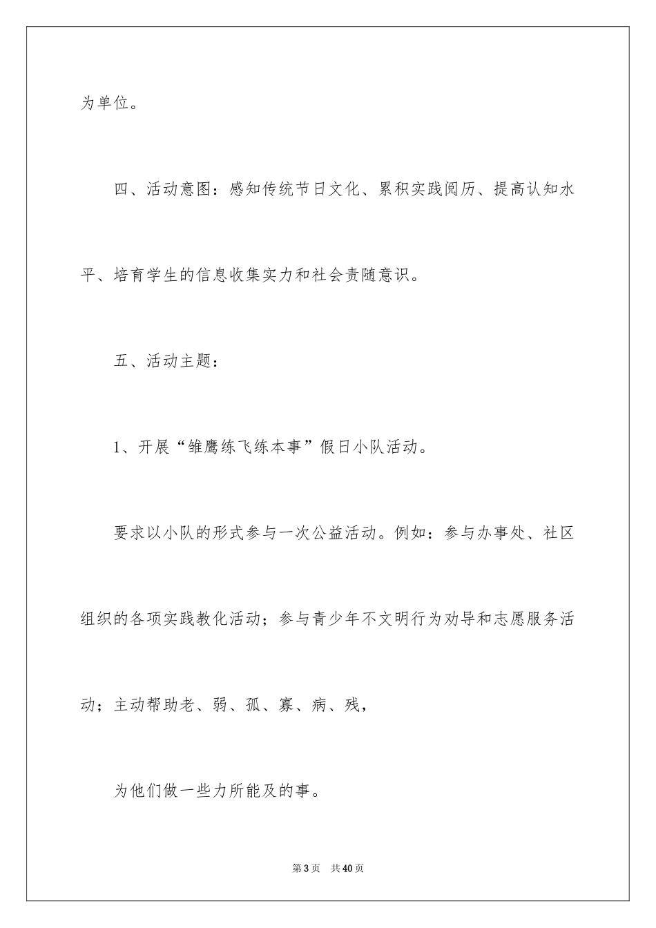 2024元宵节校园活动方案_第3页