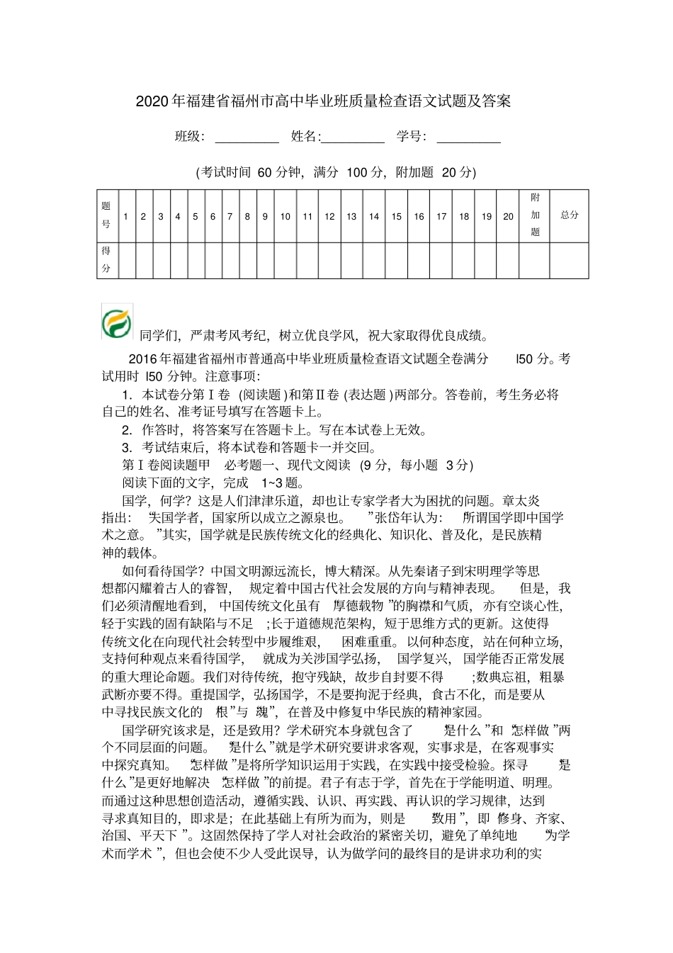 2020年福建福州高中毕业班质量检查语文试题及答案_第1页