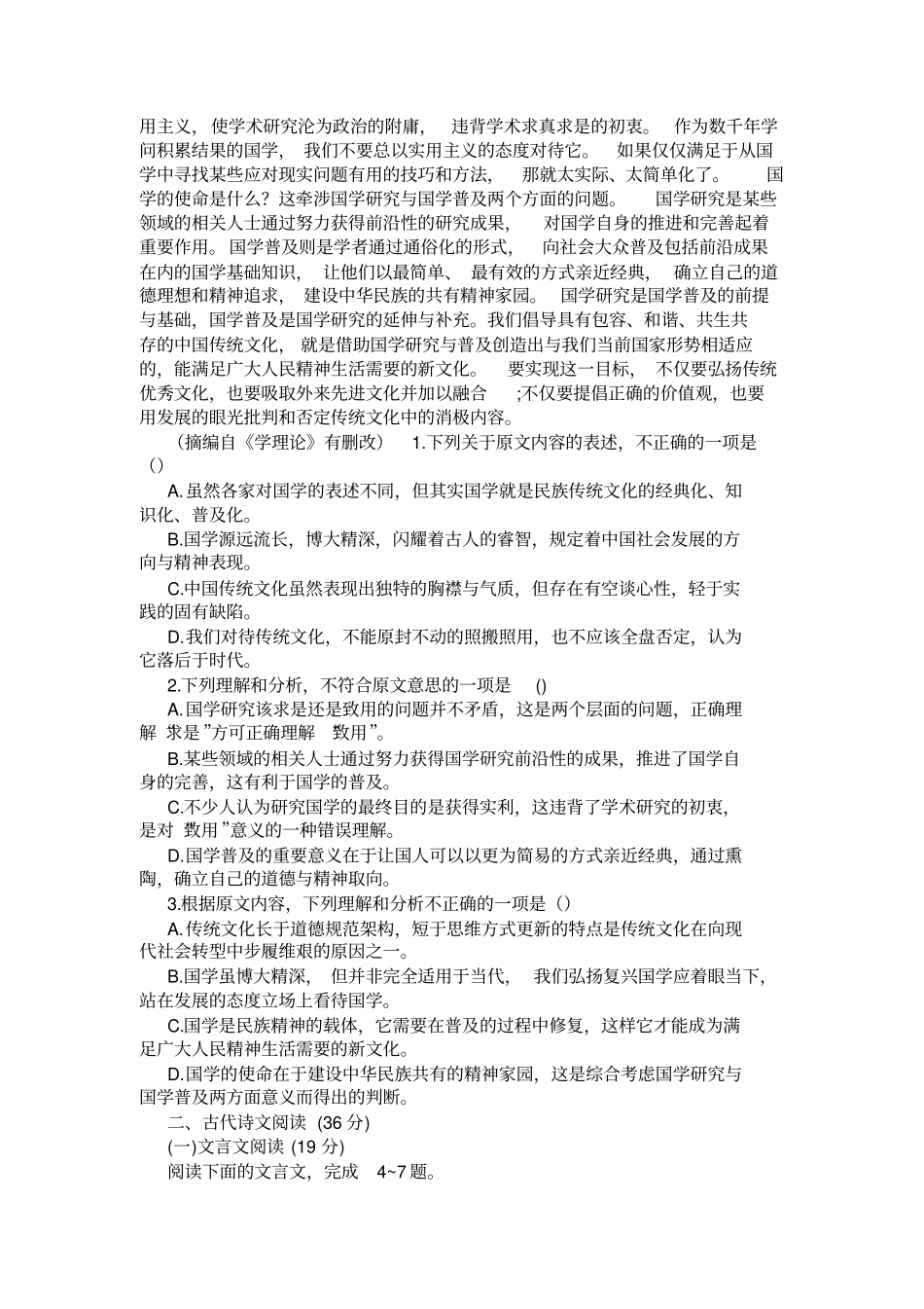 2020年福建福州高中毕业班质量检查语文试题及答案_第2页