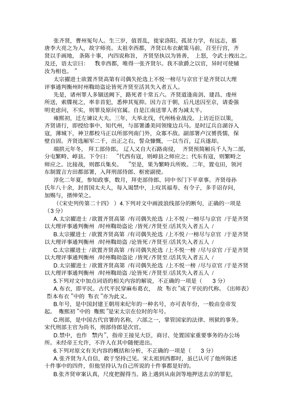 2020年福建福州高中毕业班质量检查语文试题及答案_第3页