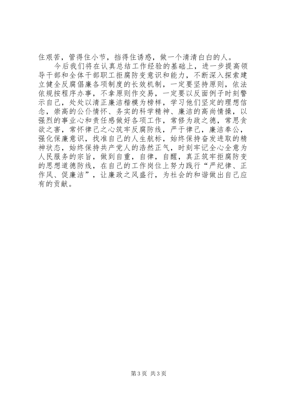 法院开展纪律教育月活动心得体会 _第3页