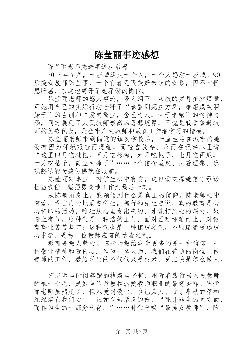 陈莹丽事迹感想 _第1页