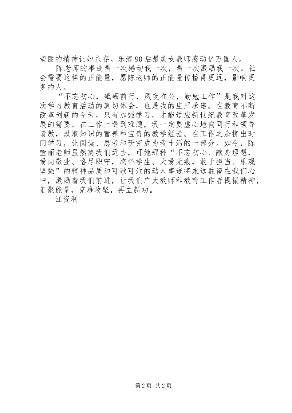 陈莹丽事迹感想 _第2页