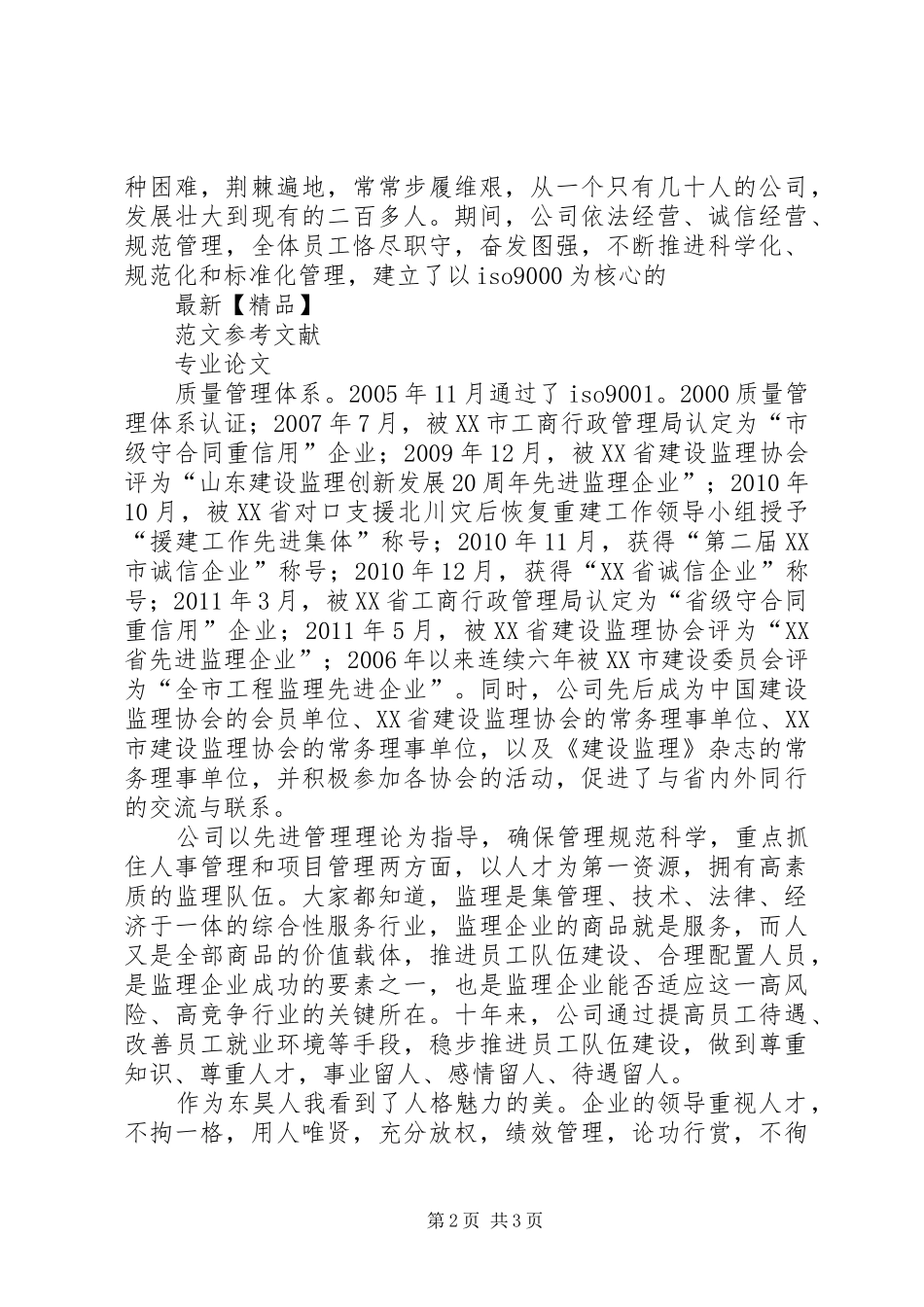 公司成立三十周年有感 _第2页