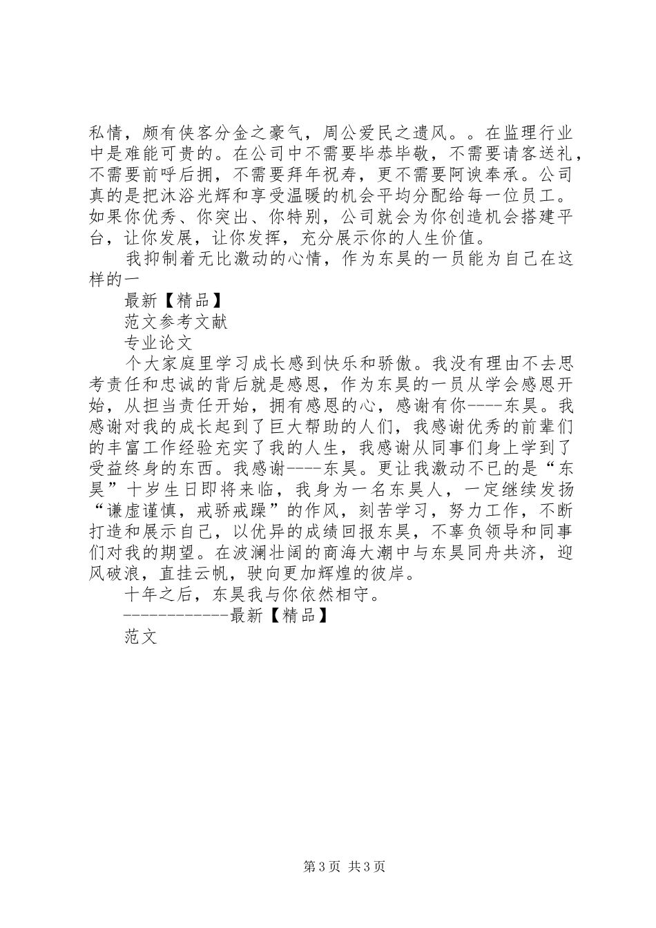 公司成立三十周年有感 _第3页