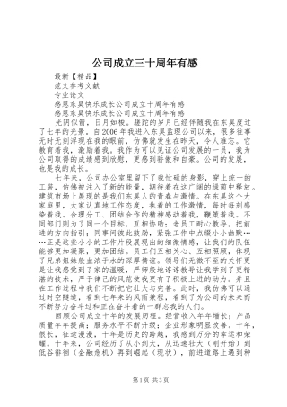 公司成立三十周年有感 