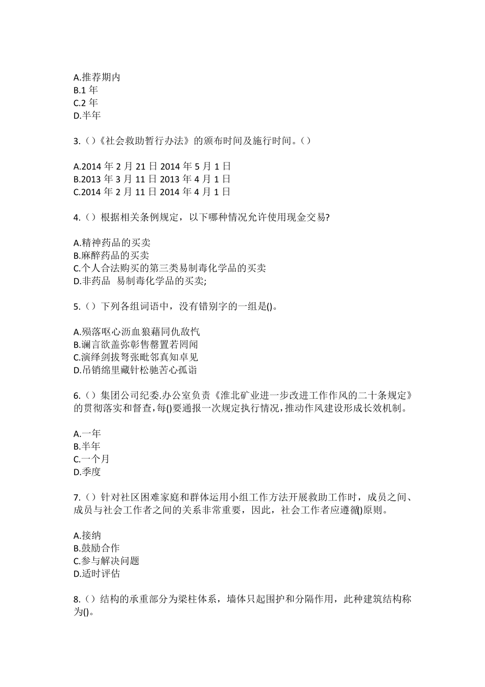 精品省肇庆市高要区大湾镇小塘村(社区工作人员)自考复习100题模拟考试精品_第2页