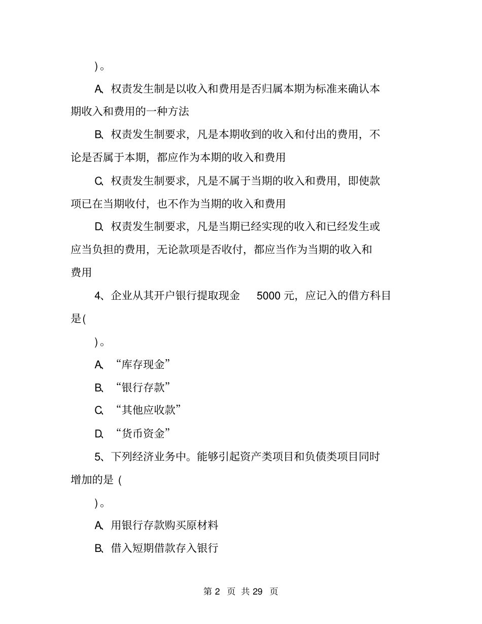 2020年甘肃专升本考试题答案_第2页