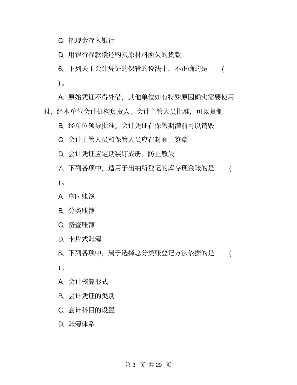 2020年甘肃专升本考试题答案_第3页