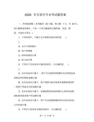 2020年甘肃专升本考试题答案