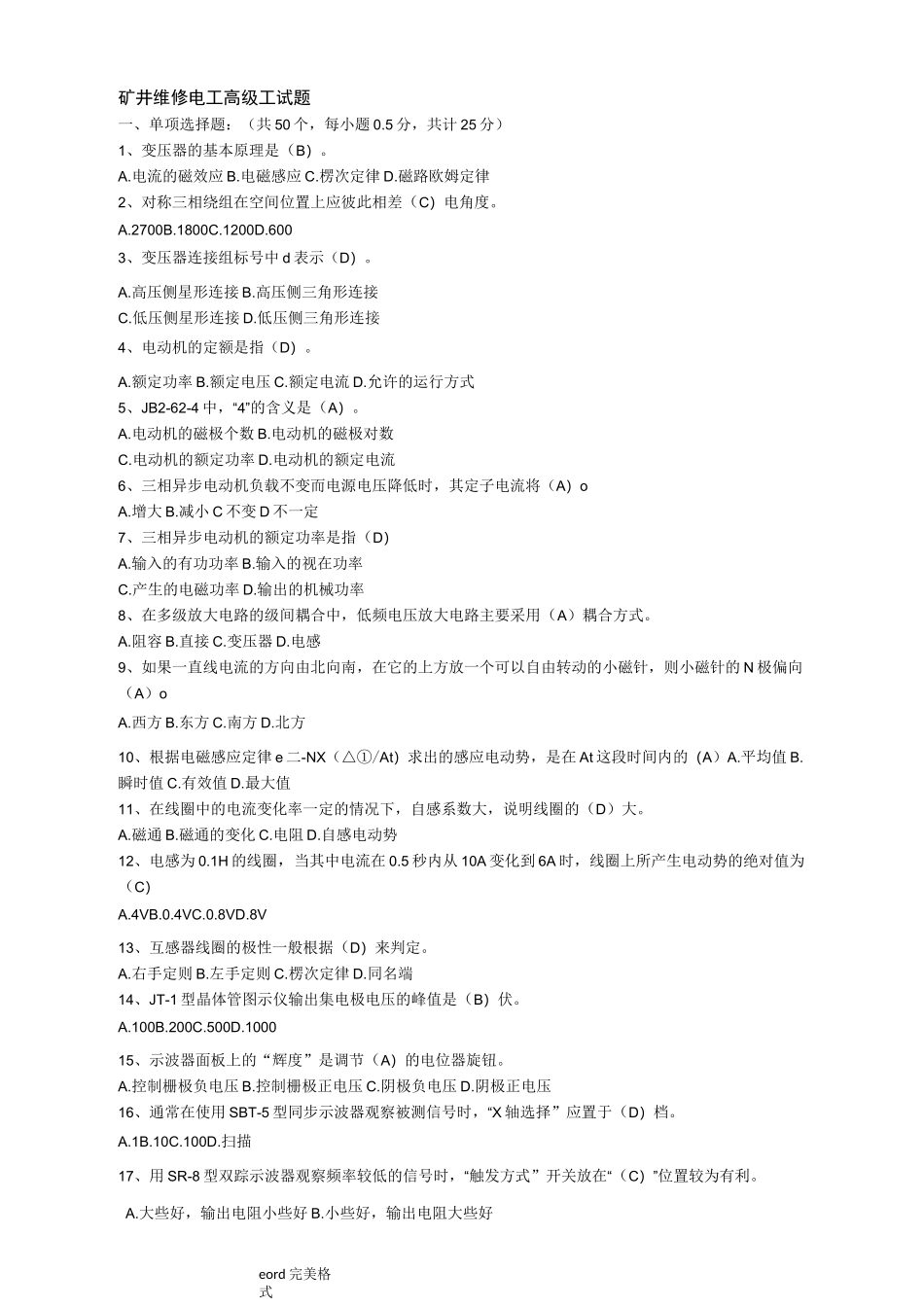 矿井维修电工考试题库完整_第1页