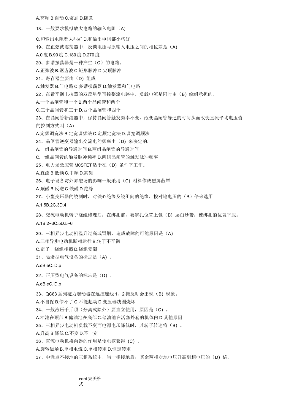 矿井维修电工考试题库完整_第2页