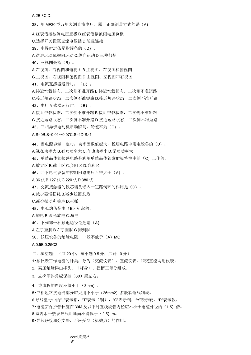 矿井维修电工考试题库完整_第3页