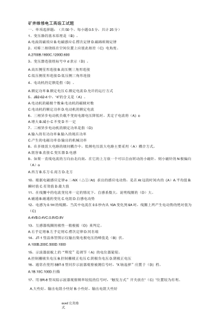 矿井维修电工考试题库完整