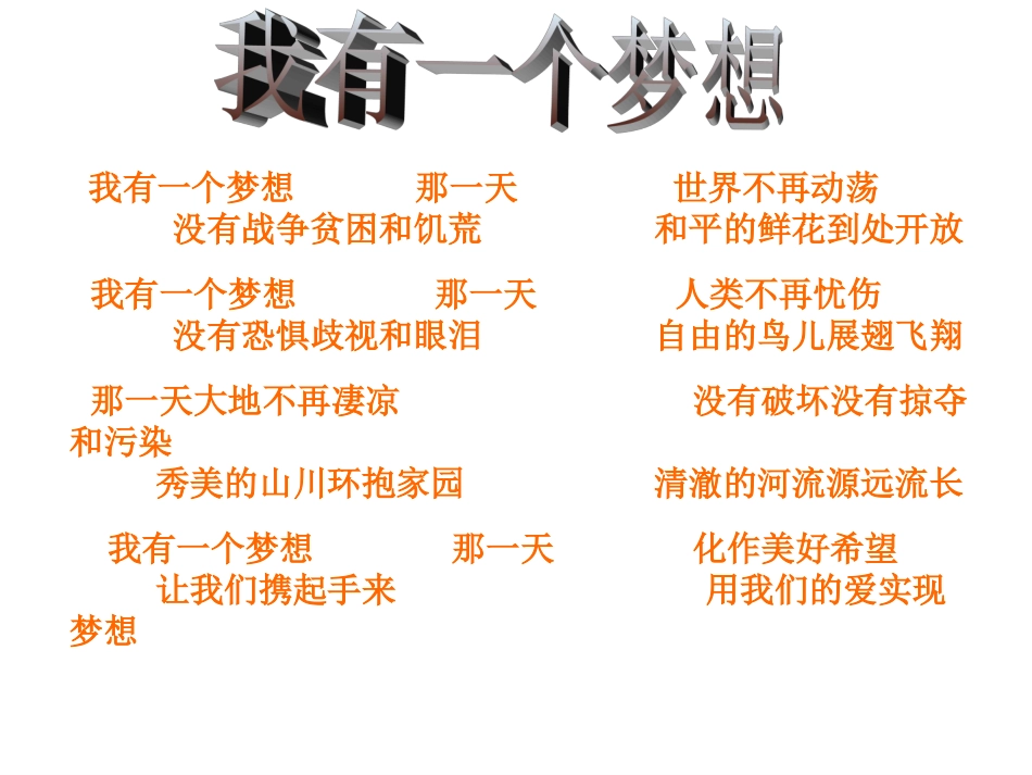 我有一个梦想___实用课件_第2页