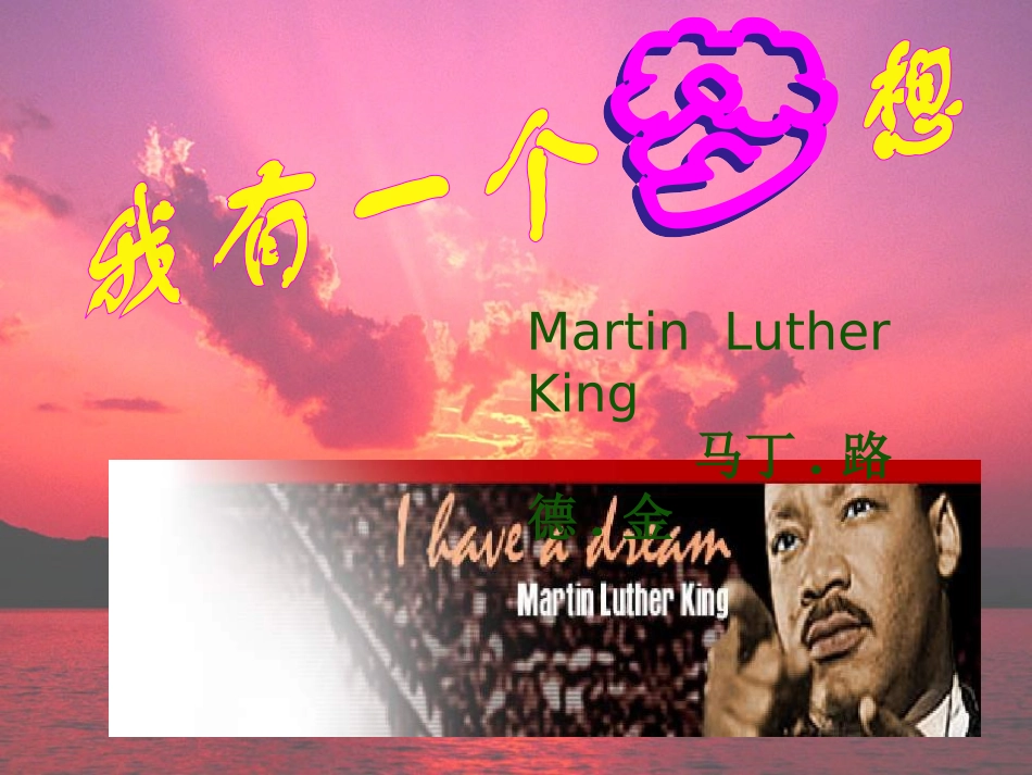 我有一个梦想___实用课件_第3页