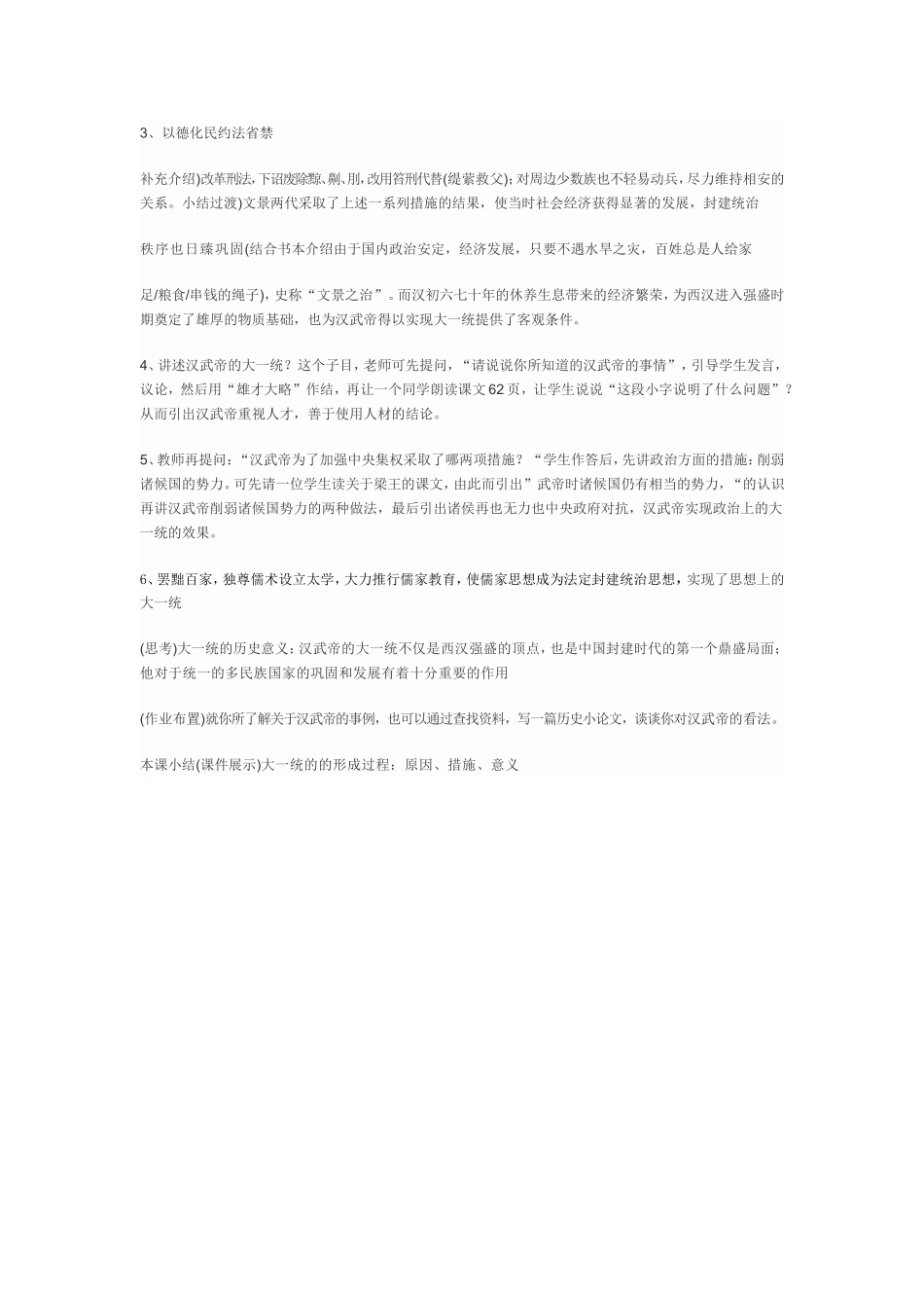 大一统的汉朝（王）_第3页