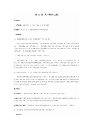 大一统的汉朝（王）