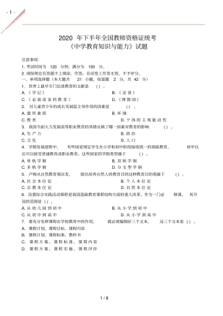 2020年秋中学教育知识与能力真题及答案