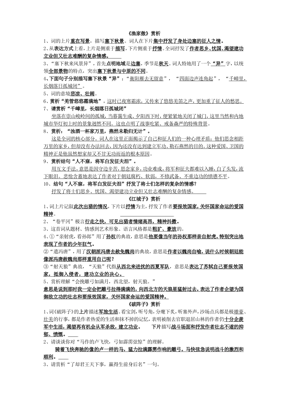 九上诗词赏析_第1页