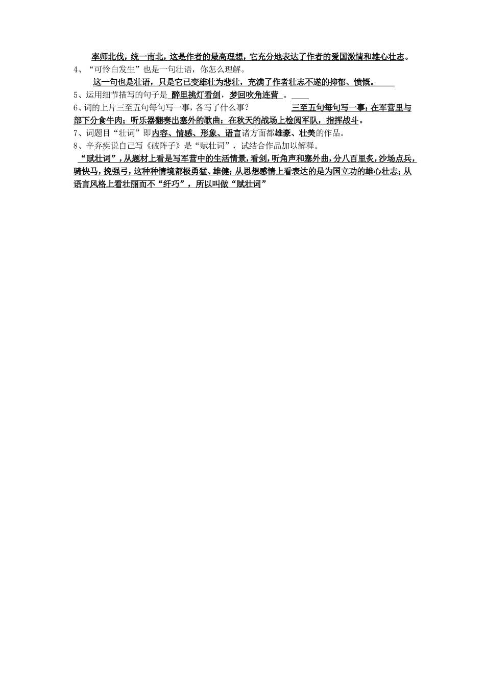 九上诗词赏析_第2页