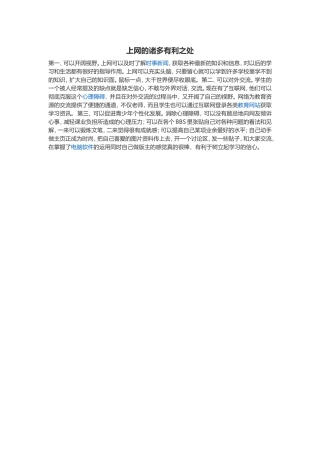 上网的诸多有利之处