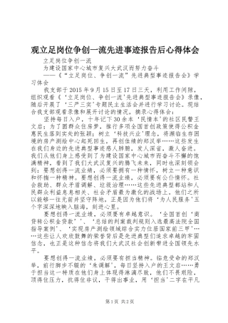 观立足岗位争创一流先进事迹报告后心得体会 