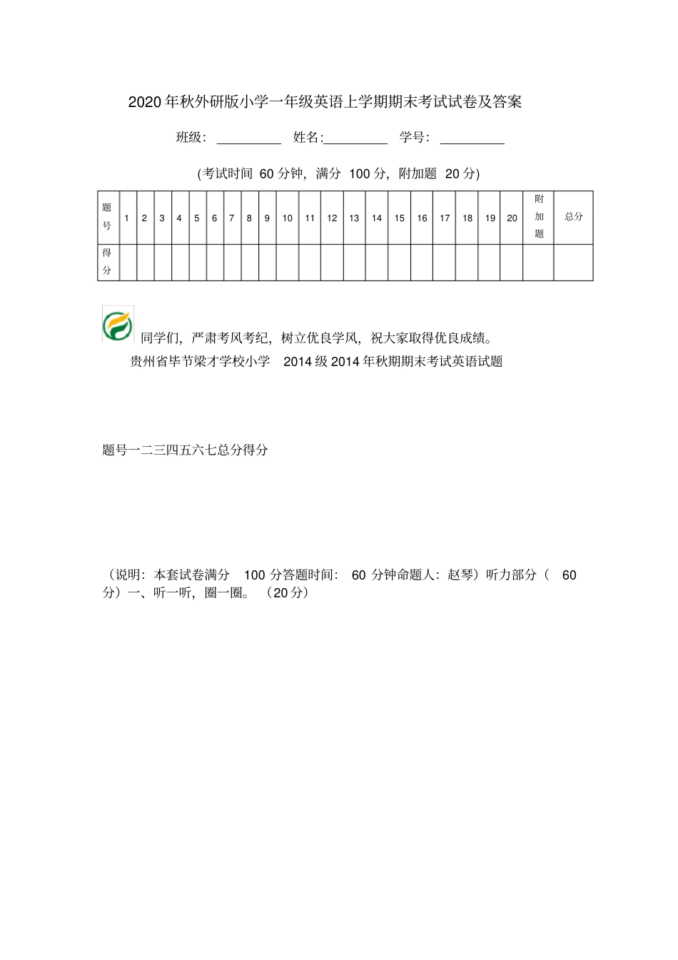 2020年秋外研版小学一年级英语上学期期末考试试卷及答案_第1页