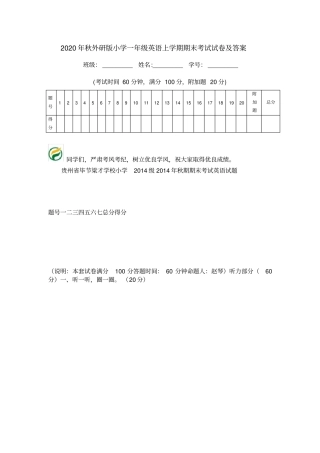 2020年秋外研版小学一年级英语上学期期末考试试卷及答案