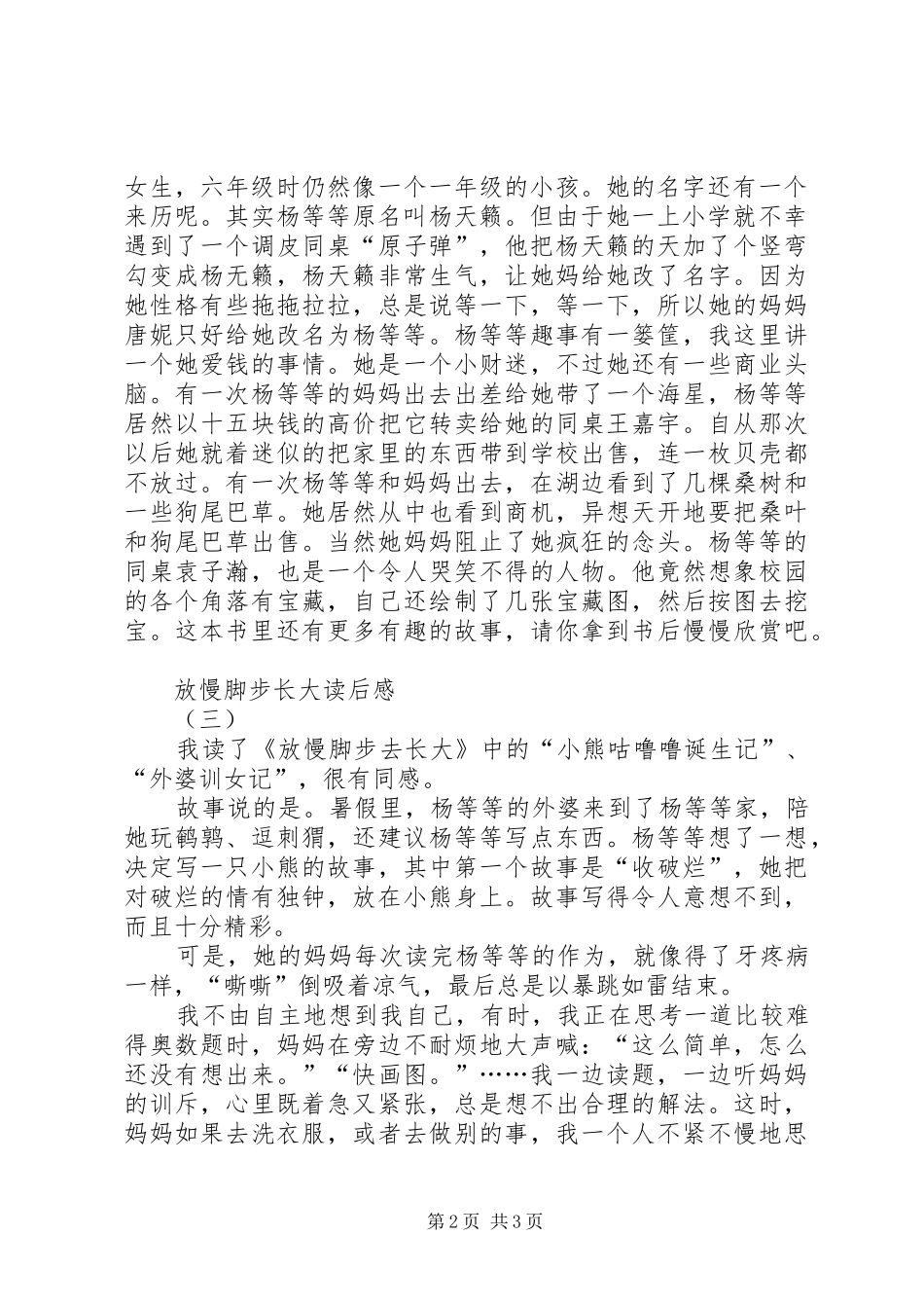 读《放慢脚步去长大》有感 _第2页