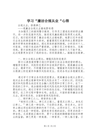 学习“廉洁合规从业“心得 