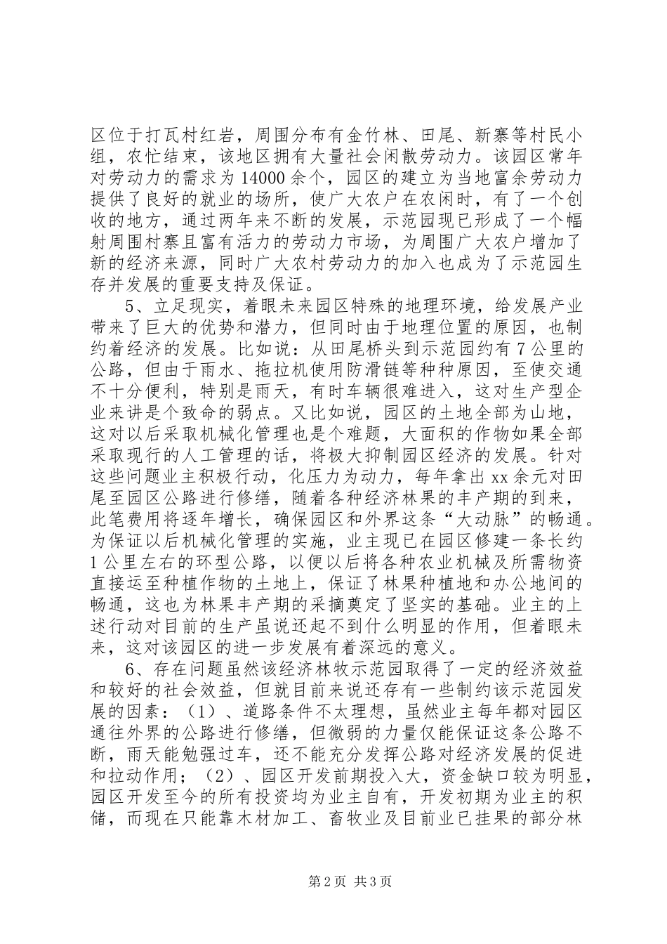 “三同”活动心得体会 _第2页