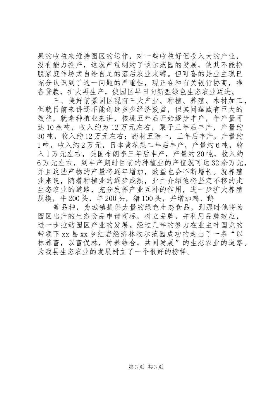 “三同”活动心得体会 _第3页