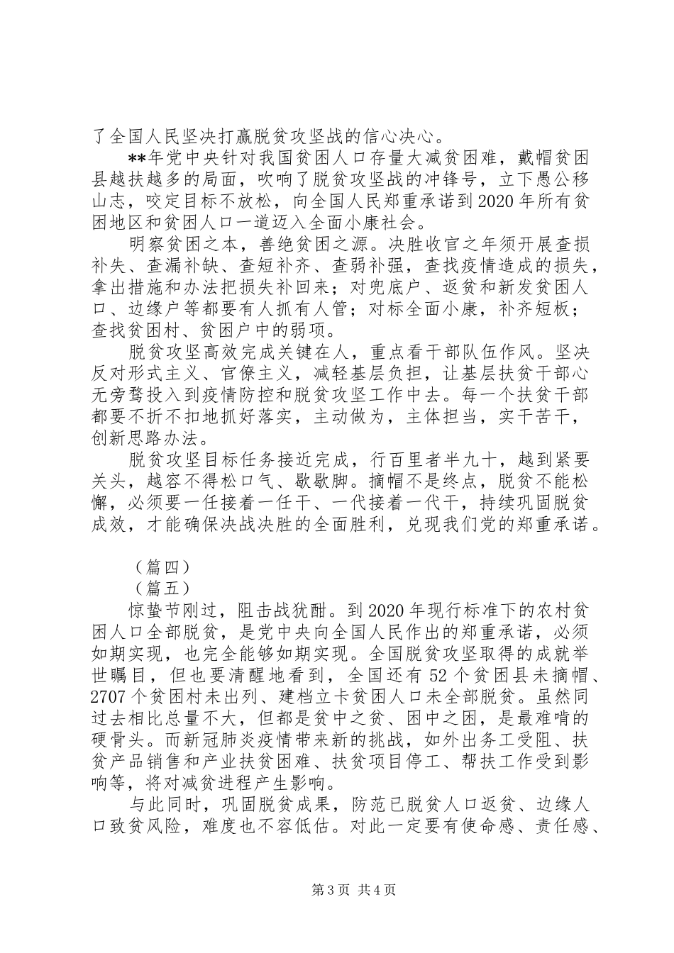 XX年疫情防控和脱贫攻坚工作心得体会5篇（1）_第3页