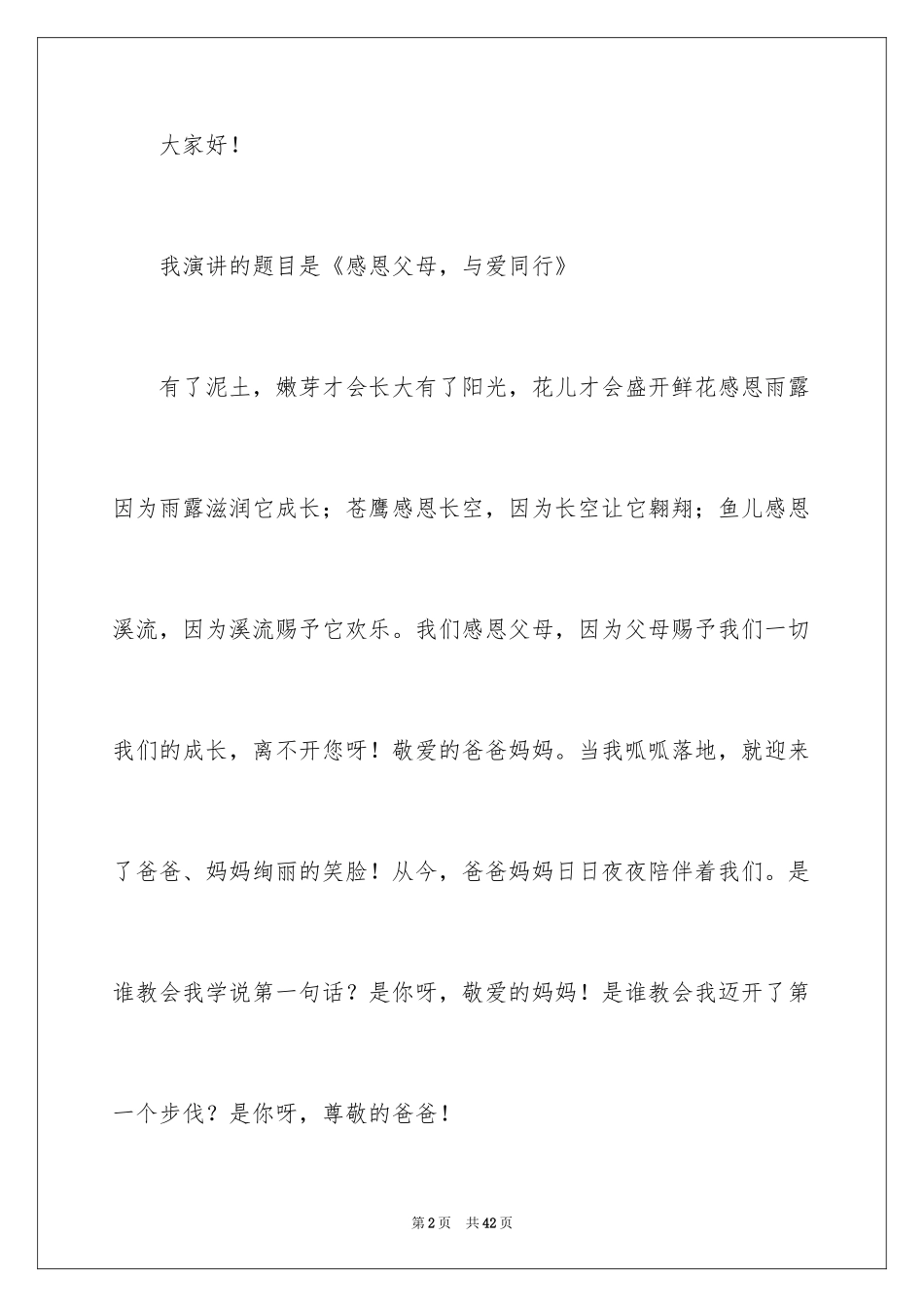 2024大学生感恩父母演讲稿_30_第2页