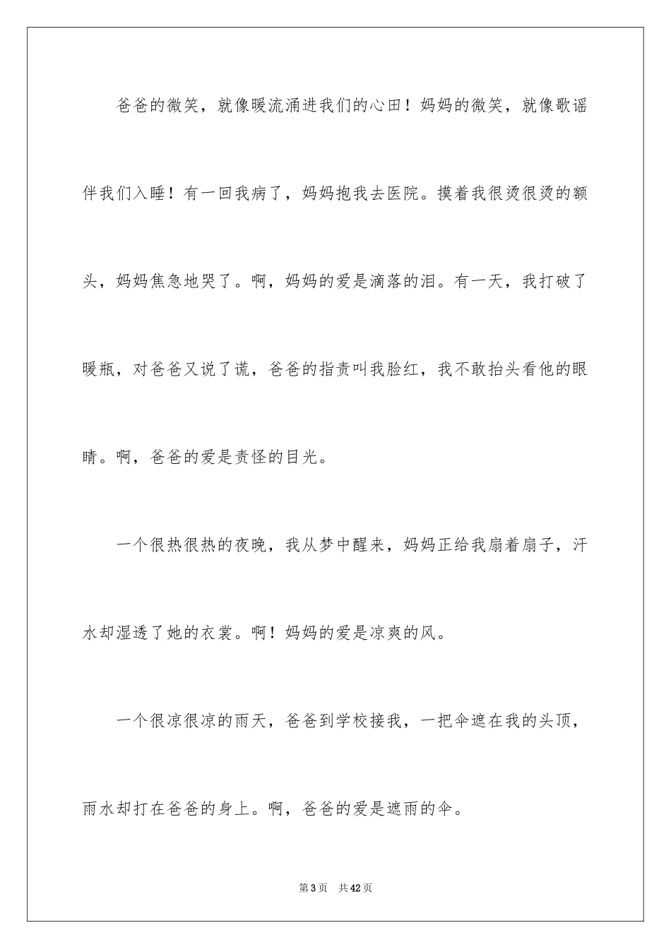 2024大学生感恩父母演讲稿_30_第3页