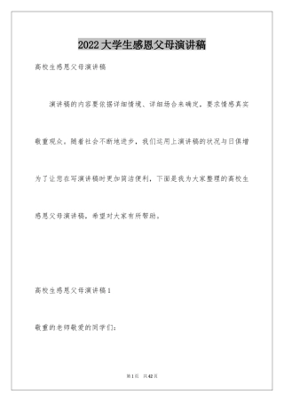 2024大学生感恩父母演讲稿_30