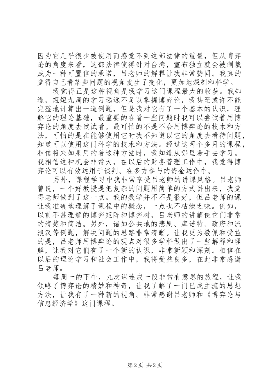 读博弈论心得体会 _第2页