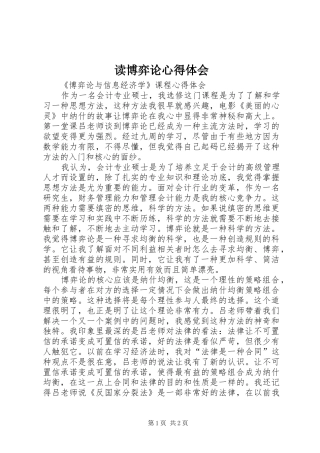读博弈论心得体会 