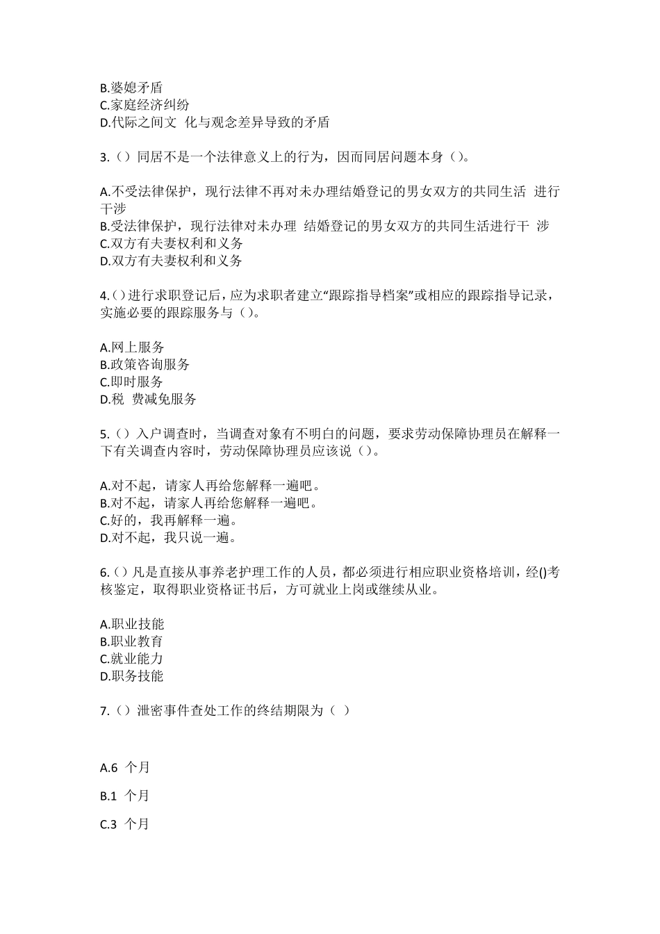 精品省常州市新北区奔牛镇五兴苑(社区工作人员)自考复习100题模拟考试精品_第2页
