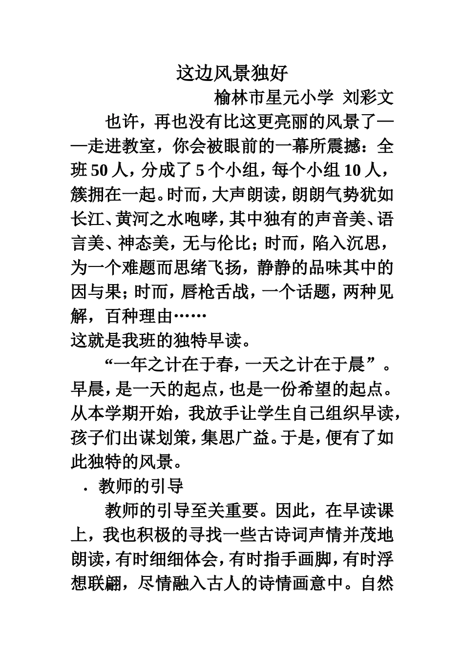 这边风景独好_第1页