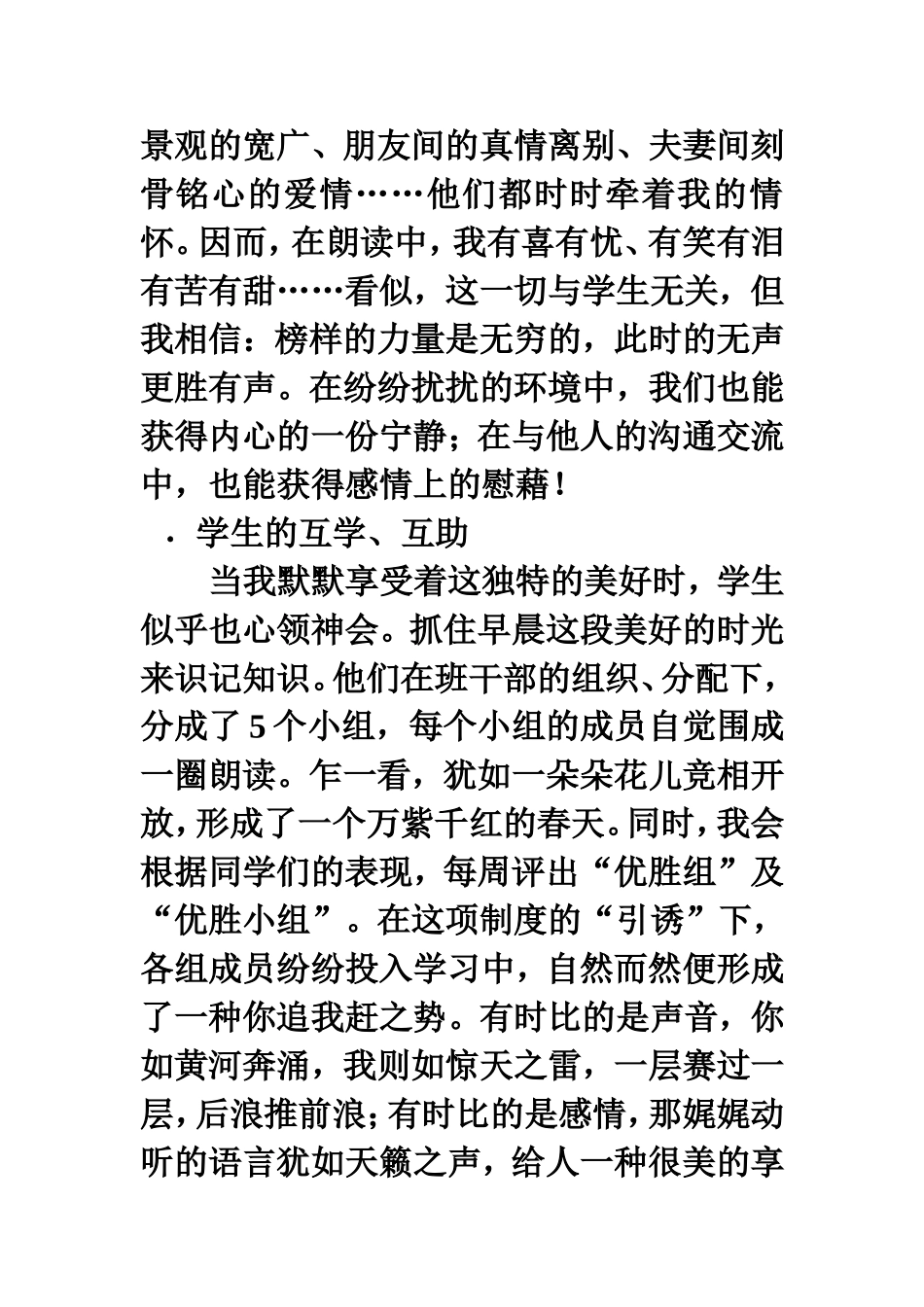 这边风景独好_第2页
