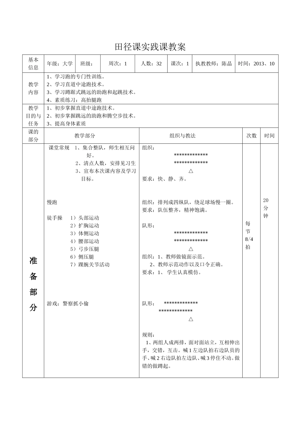 课时1田径课教案_第1页