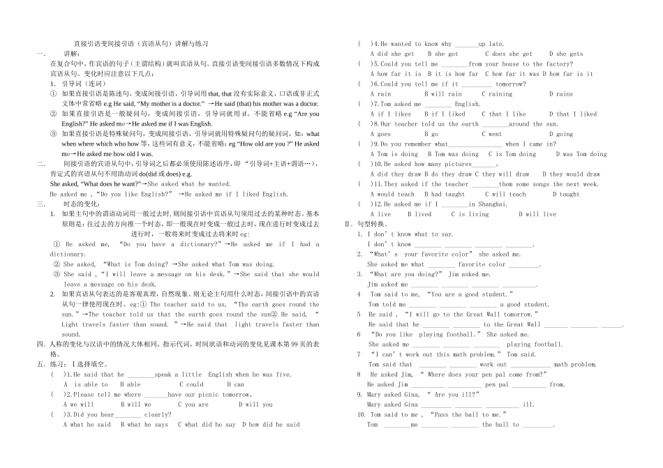 直接变间接复习_第1页